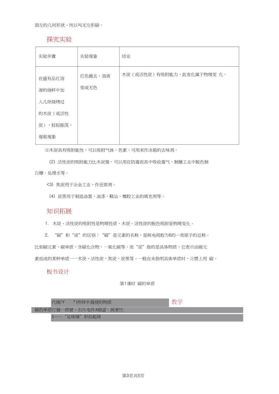 初三上册化学金刚石、石墨和C60教案与教学反思.docx_第3页