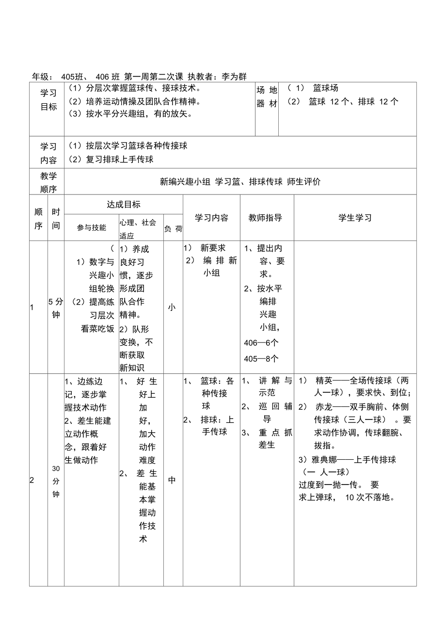 市三中《体育与健康》课堂教学设计.doc_第1页