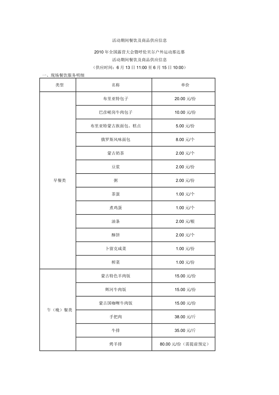 活动期间餐饮及商品供应信息.docx_第1页