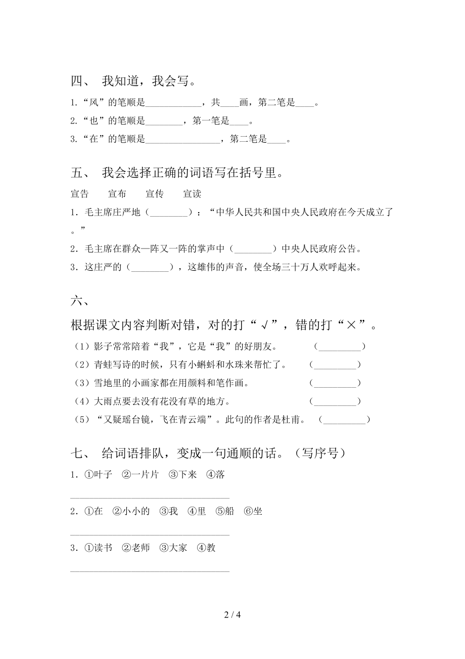 一年级语文上册期中过关考试题北师大版.doc_第2页