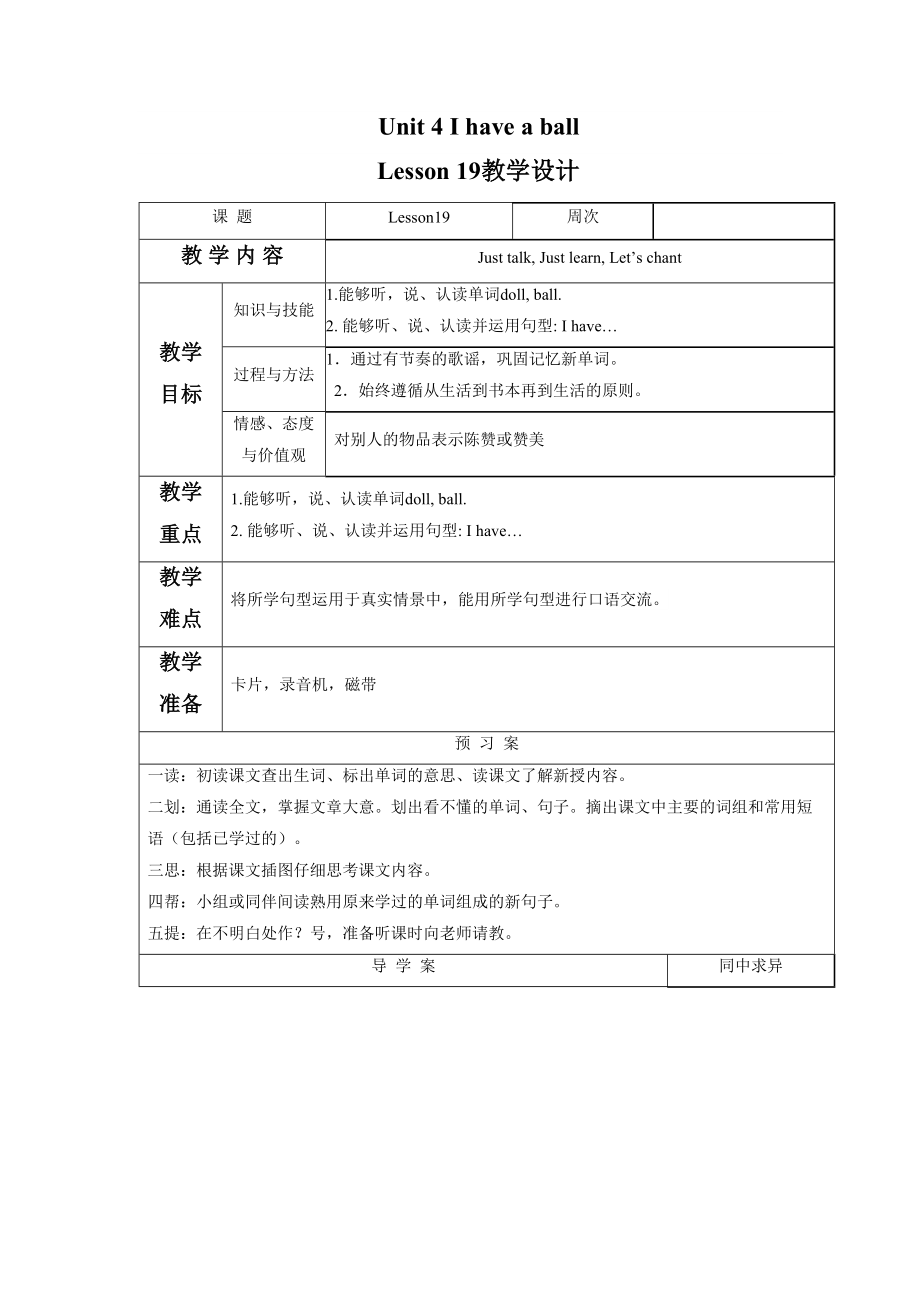 Unit 4 I have a ball Lesson 19教学设计1(1).doc_第1页