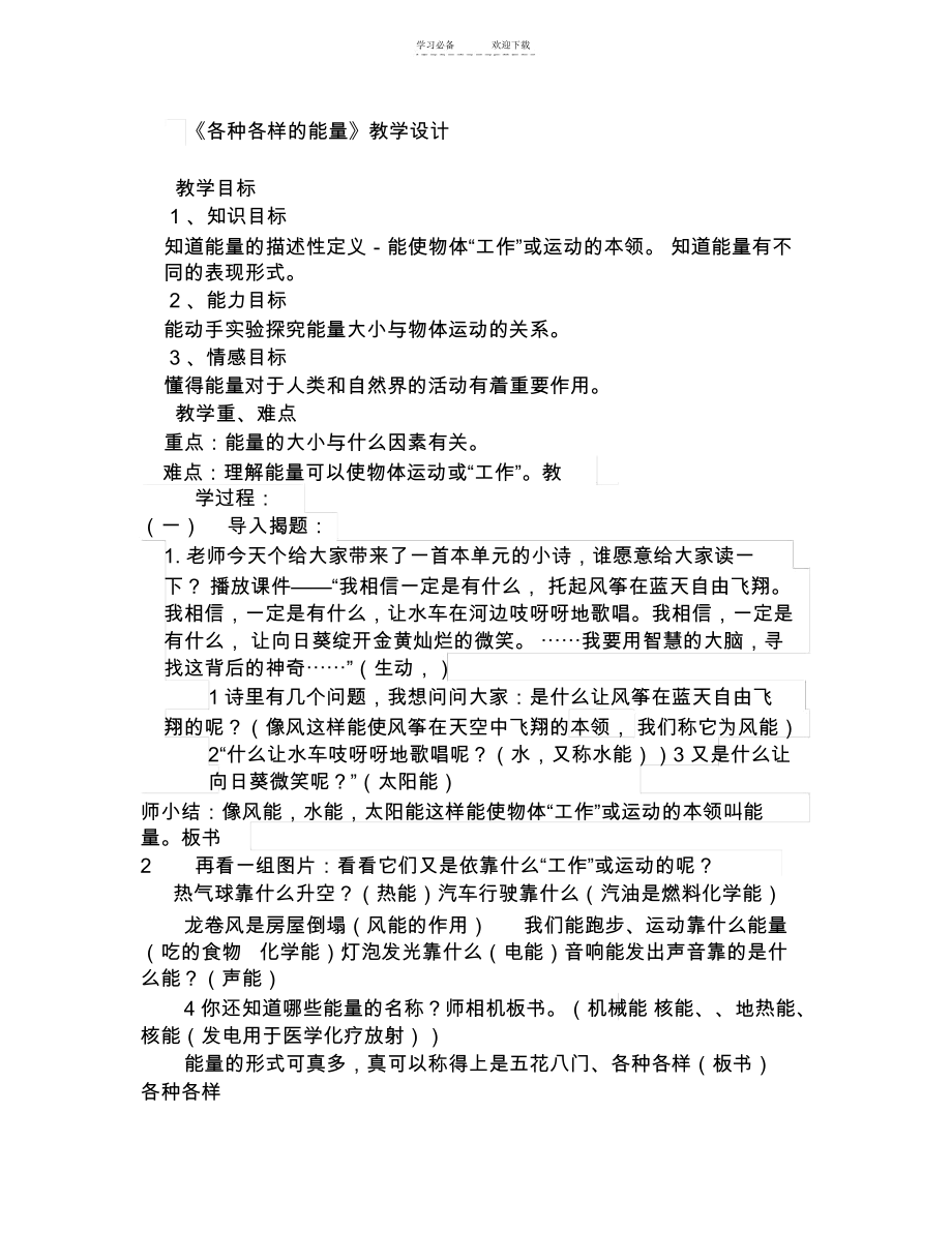 各种各样的能量教学设计.docx_第1页