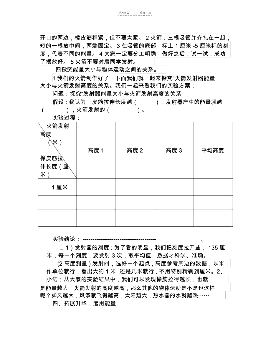 各种各样的能量教学设计.docx_第3页