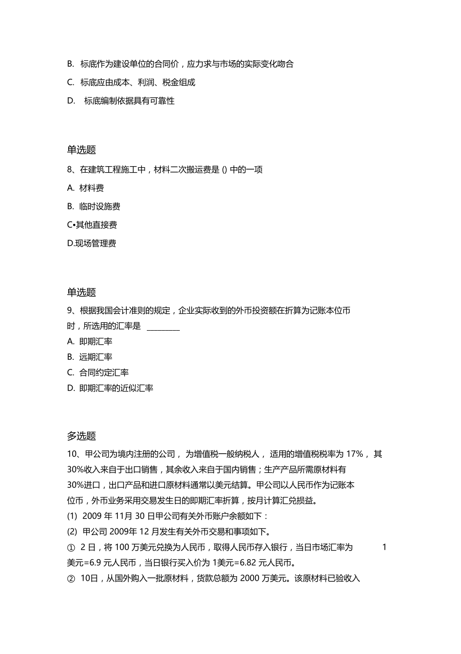 2018年会计同步测试题与答案一.docx_第3页