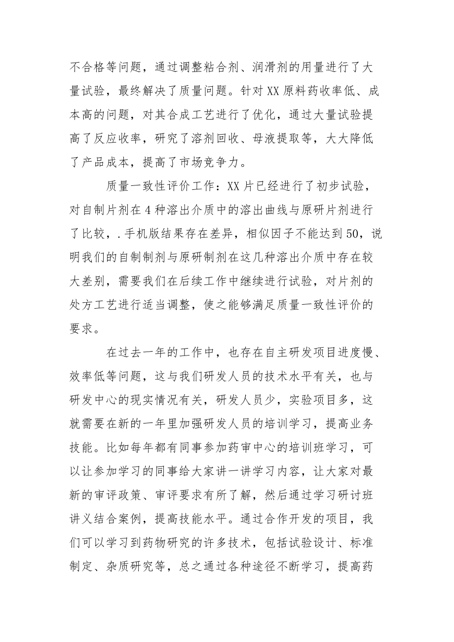 2021年研发工程师上半年工作总结工作总结.docx_第2页