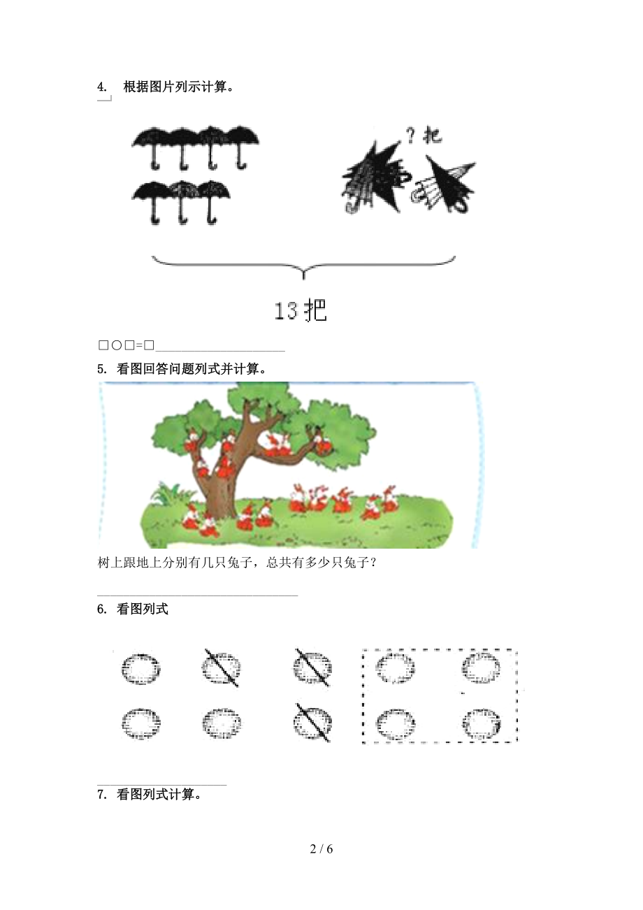 一年级数学上学期看图列式计算复习专项练习完美版部编版.doc_第2页