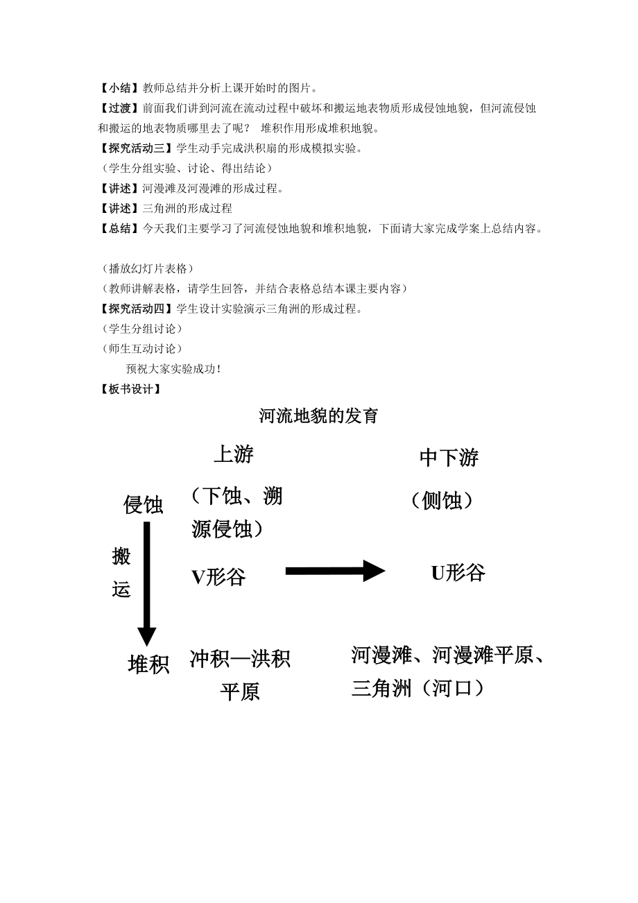 河流地貌的发育(教案).doc_第3页