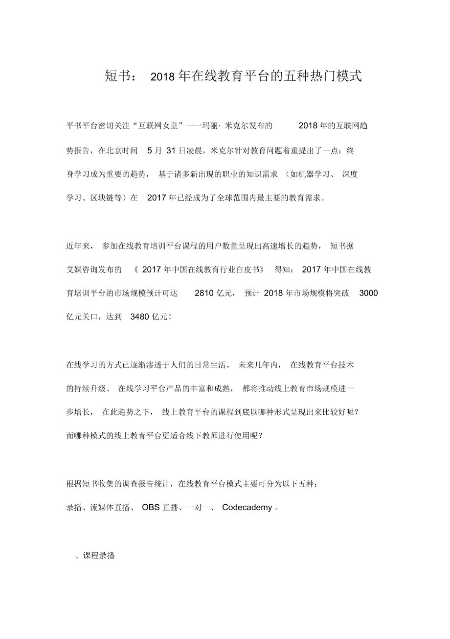 短书：在线教育平台.docx_第1页