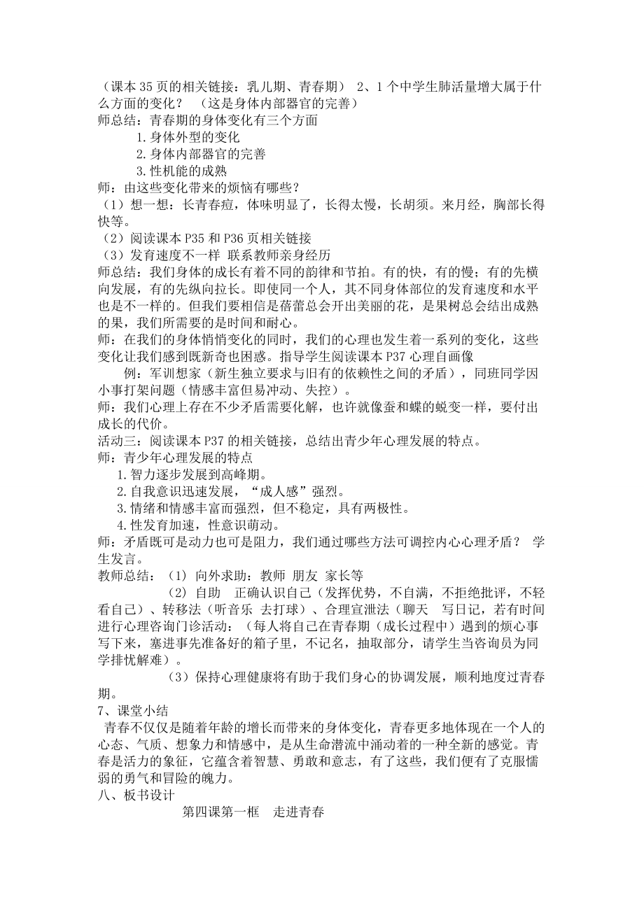 第四课第一框走进青春教案1.doc_第2页