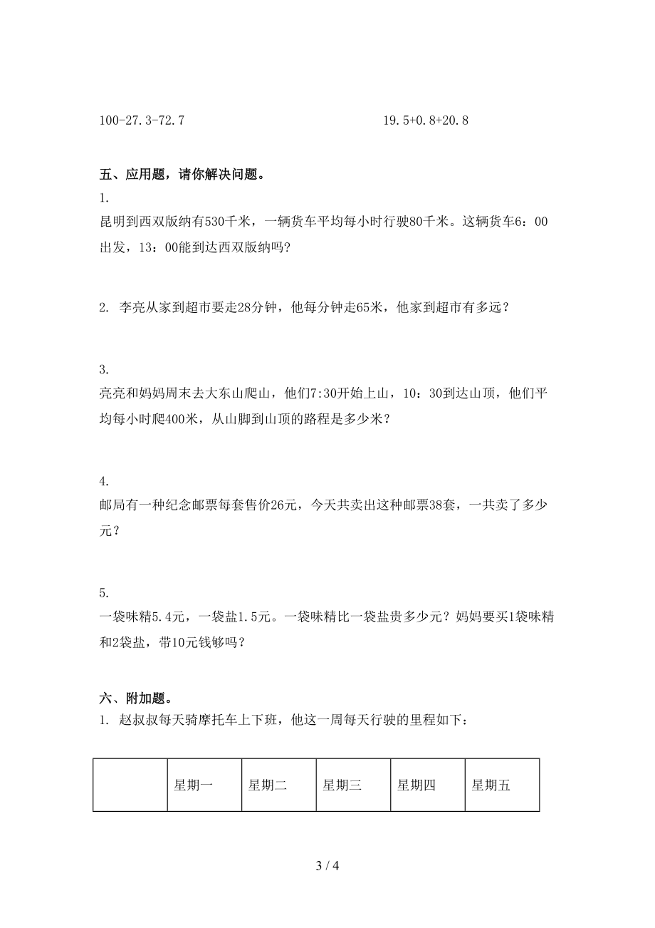 三年级数学上学期第一次月考课后辅导过关检测考试冀教版.doc_第3页