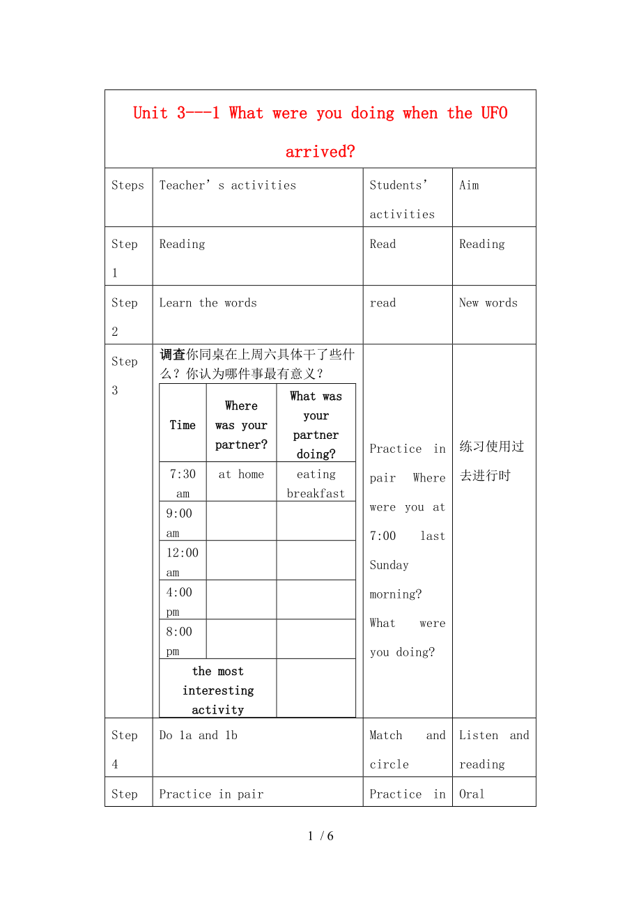 【最新】八年级英语上册 Unit 3 What were you doing when the UFO arrived教案 鲁教版 课件.doc_第1页