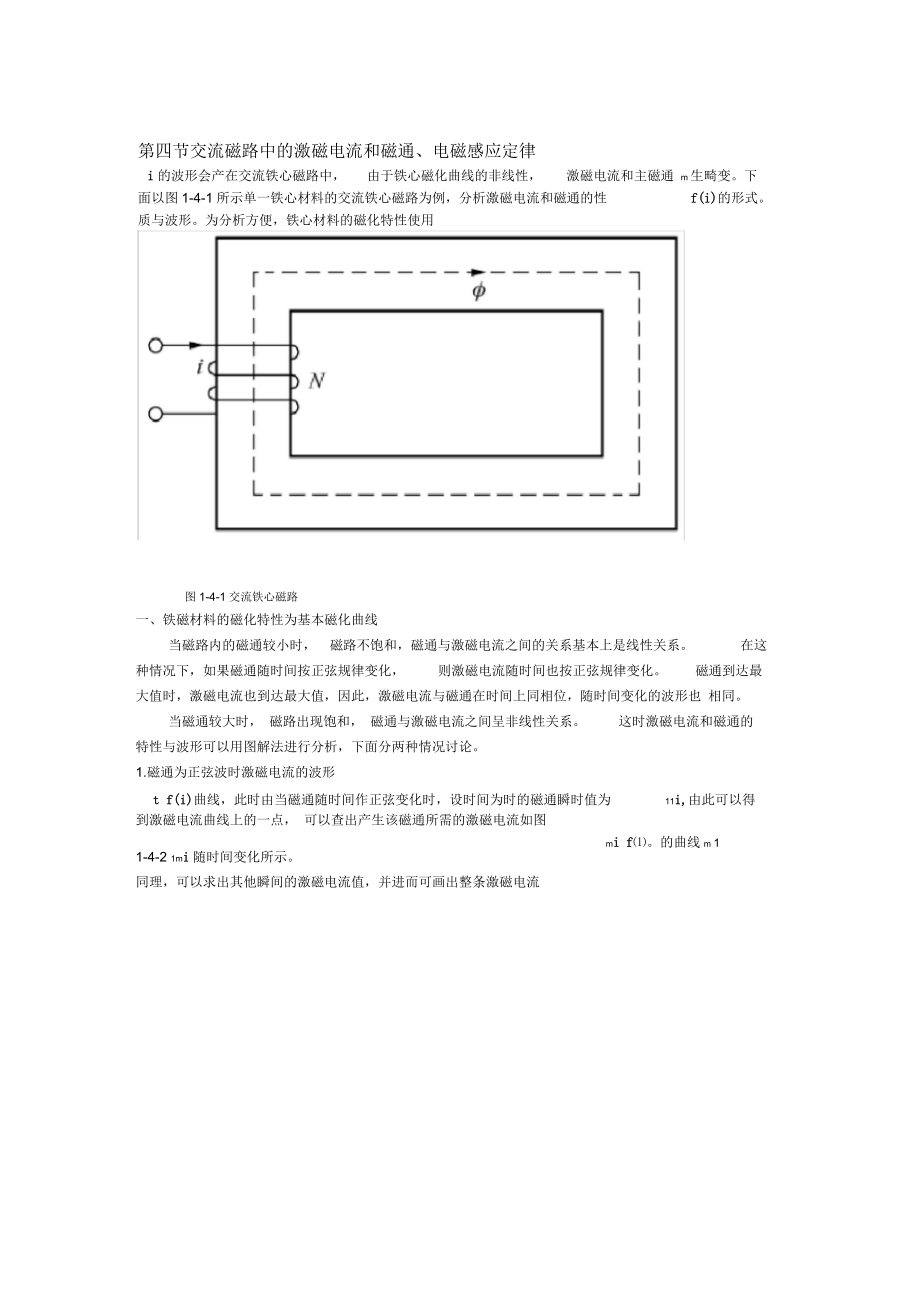 电机学电子教材.docx_第1页