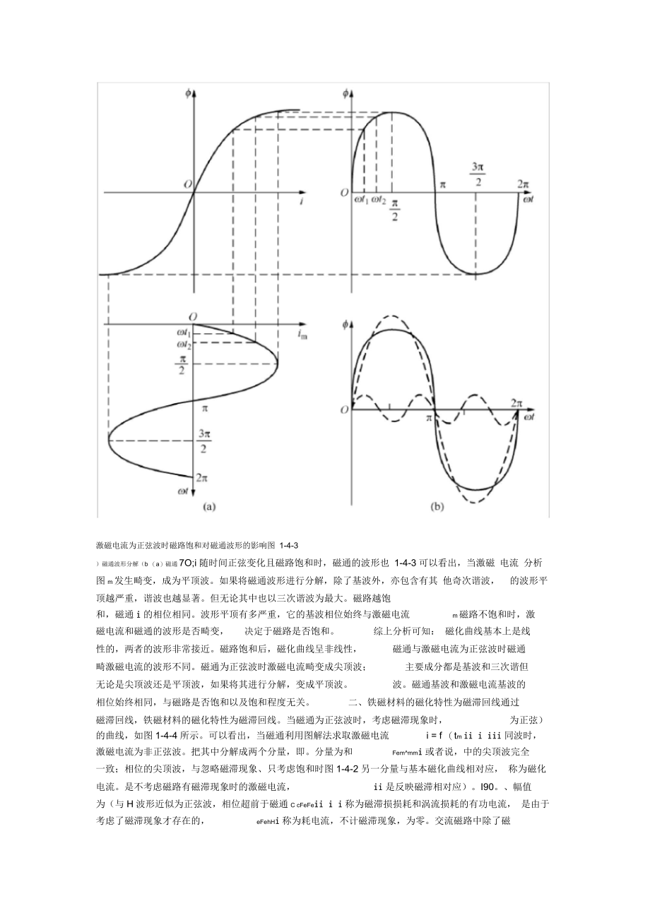 电机学电子教材.docx_第3页