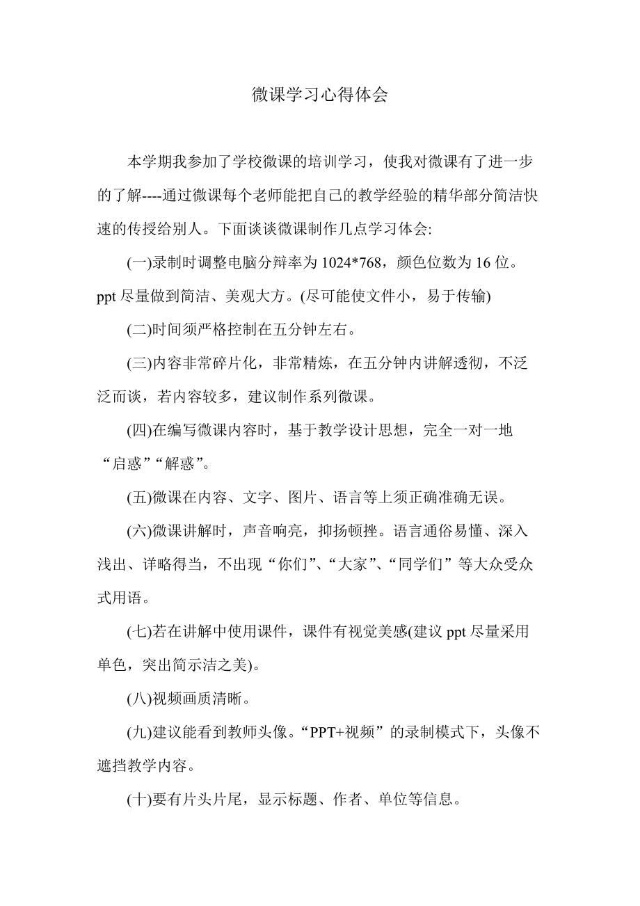 湘府中学语文杨静培训心得.doc_第1页