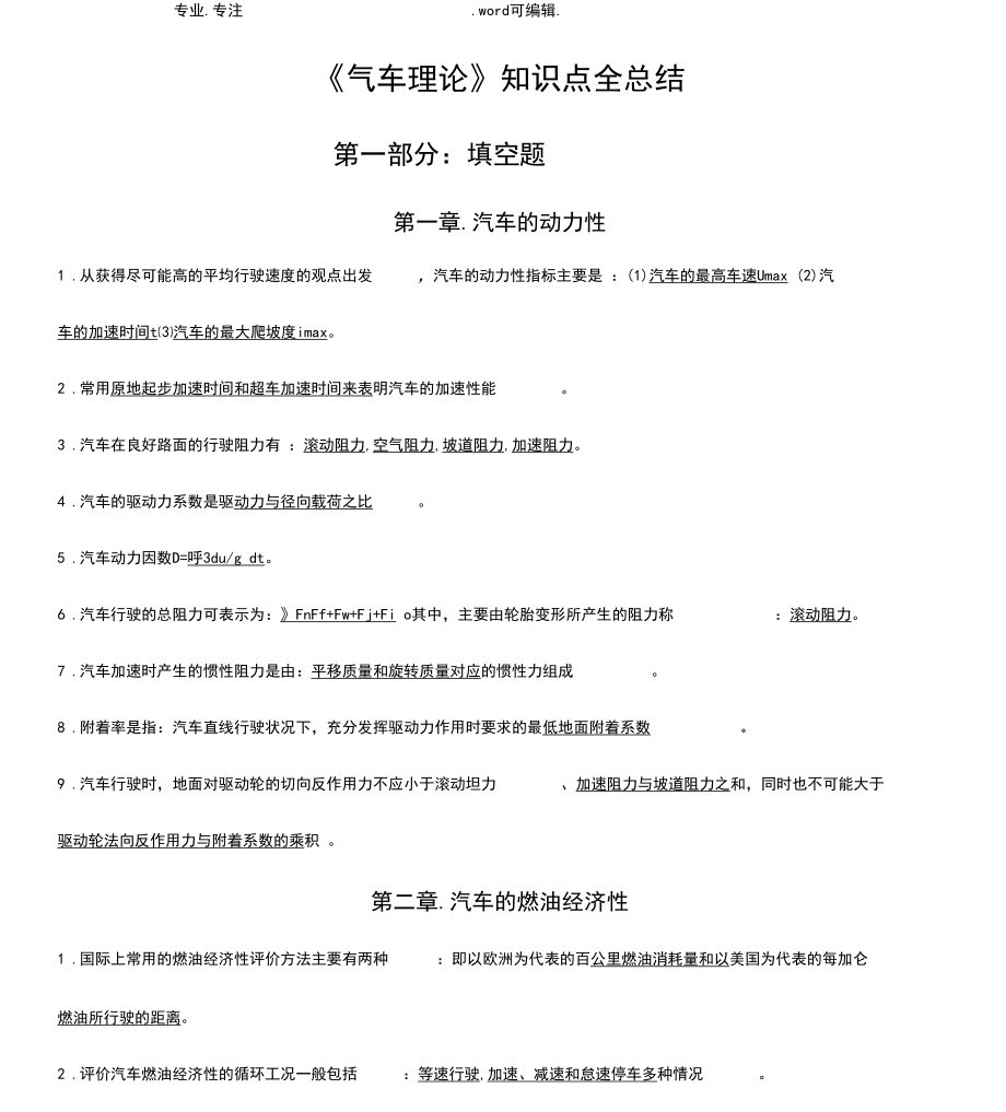 《汽车理论》知识点总结.docx_第1页