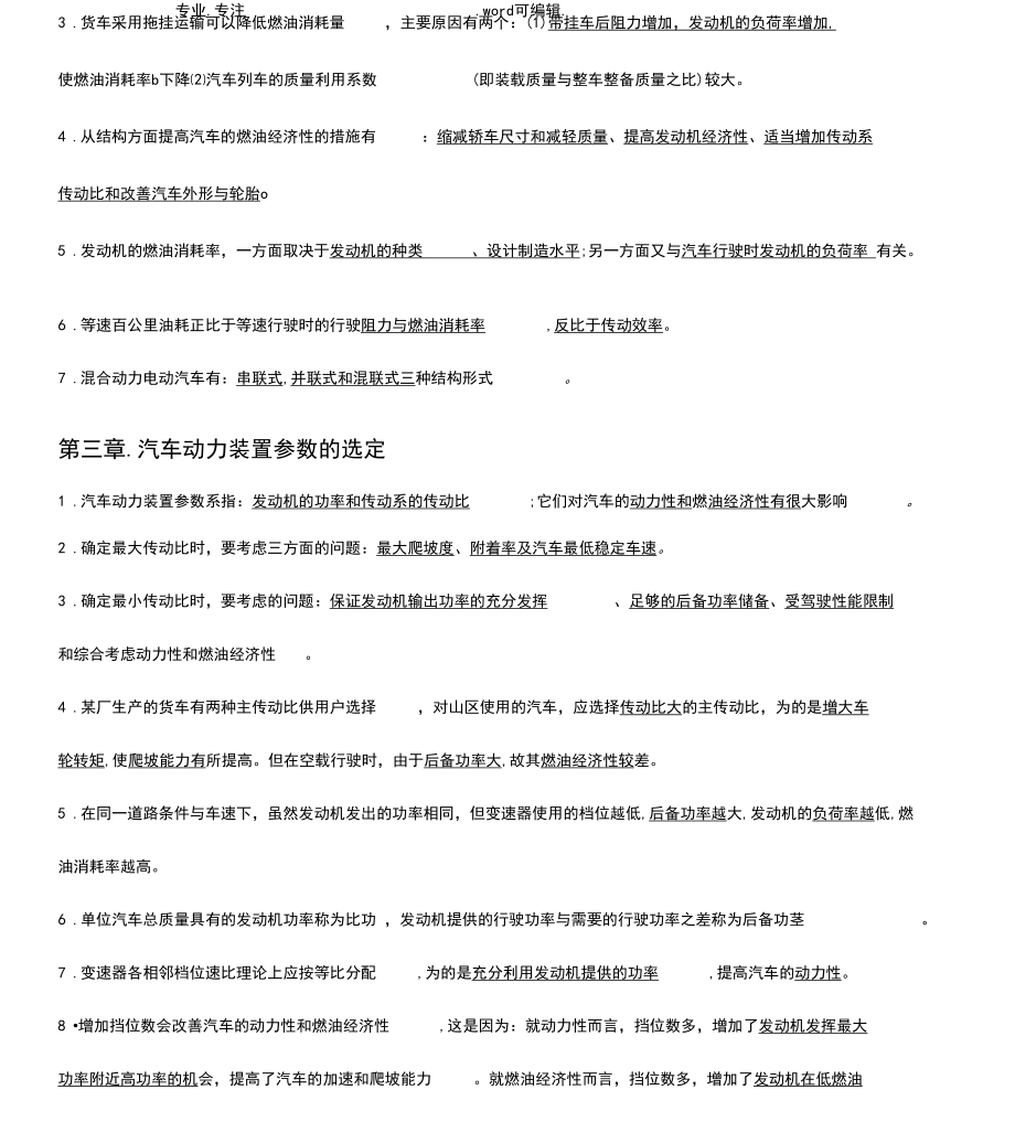 《汽车理论》知识点总结.docx_第2页