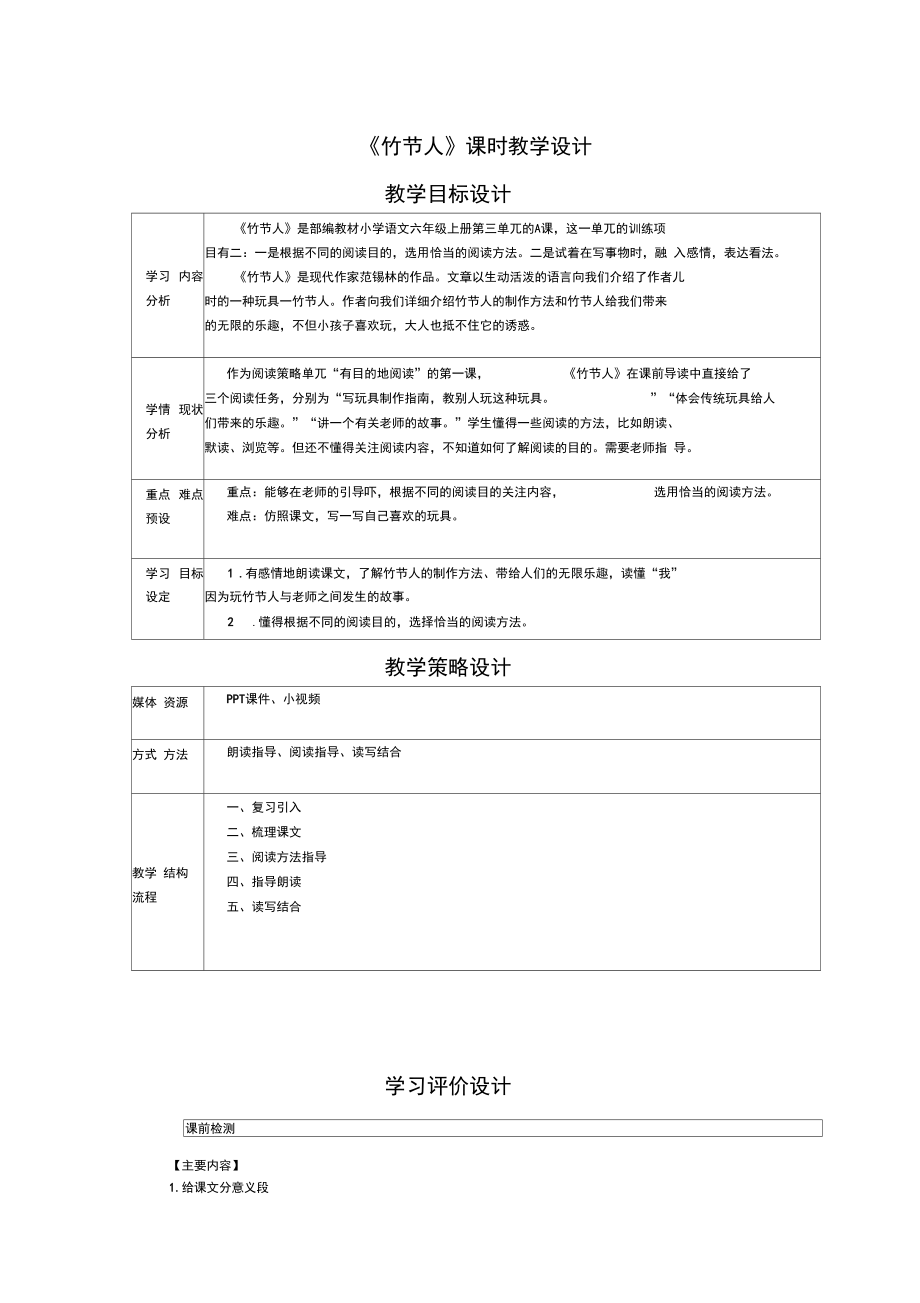 《竹节人》教学设计及反思.docx_第1页