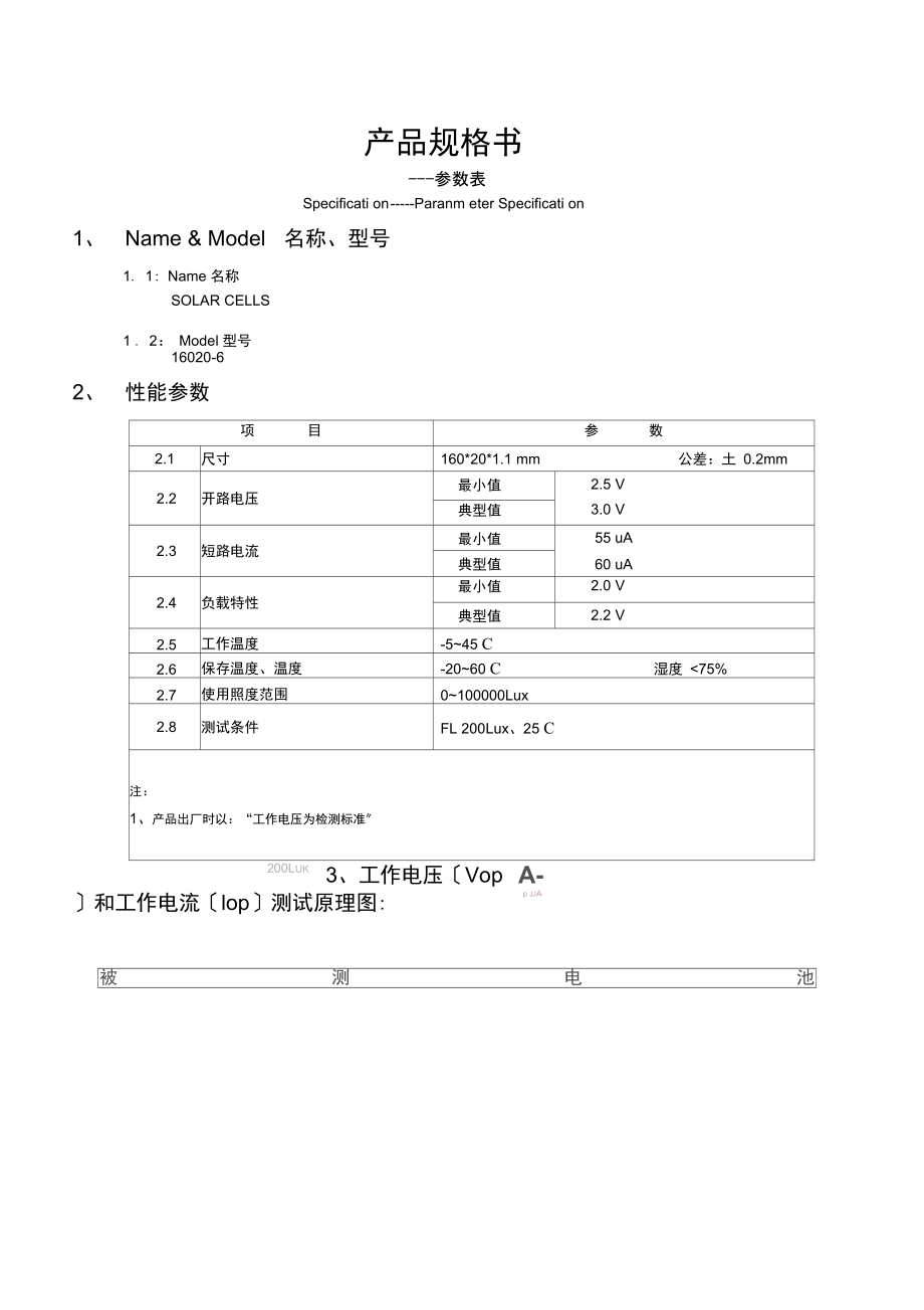 ST-16020-6--产品规格书--PT--中性2(1)2.docx_第2页