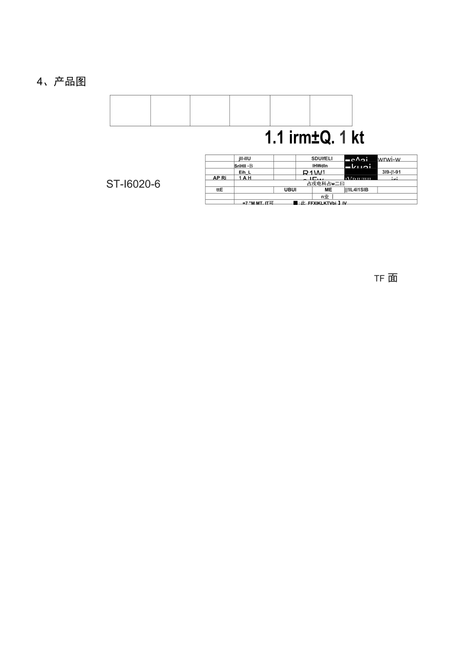 ST-16020-6--产品规格书--PT--中性2(1)2.docx_第3页