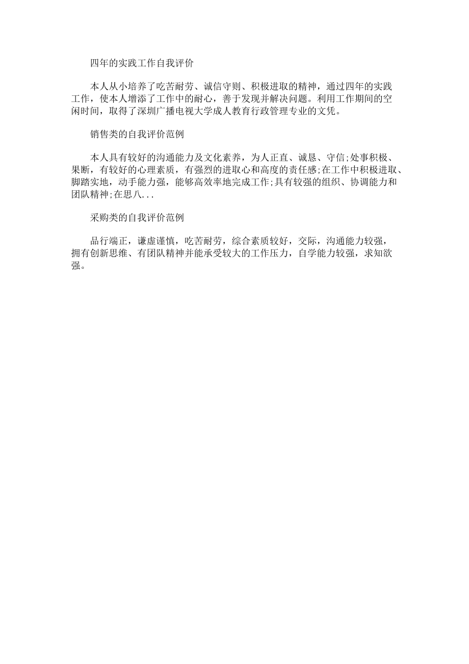 行政助理的求职自我评价.docx_第2页