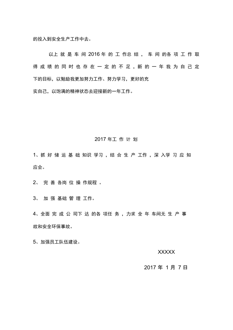 年储运车间工作总结.doc_第3页