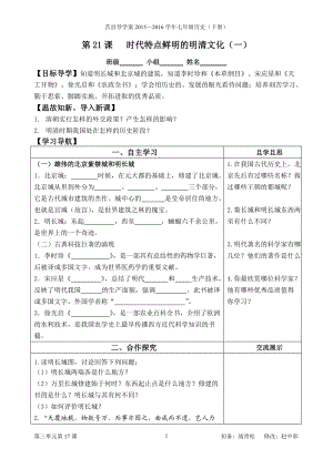 莒县导学案七下第21课导学案.doc