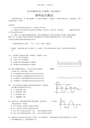 北京市朝阳区高三第二次综合练习理综物理含答案.docx