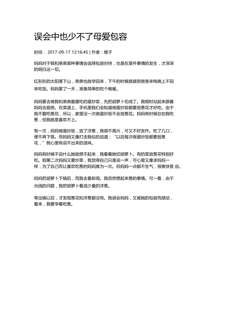 误会中也少不了母爱包容.doc_第1页