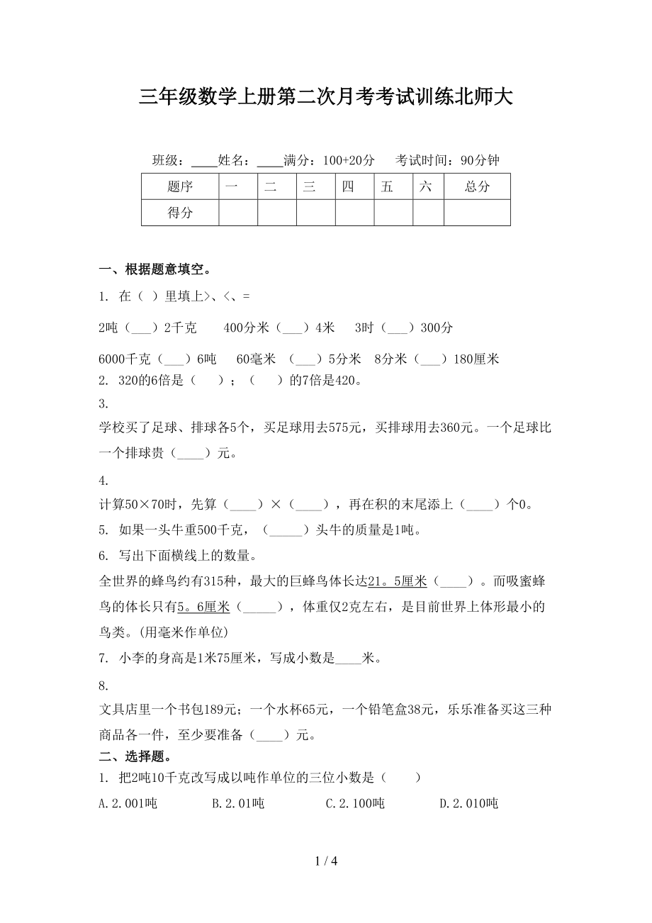 三年级数学上册第二次月考考试训练北师大.doc_第1页