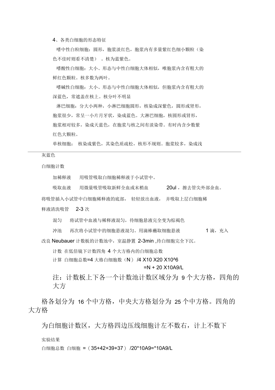 白细胞计数实验报告.docx_第2页