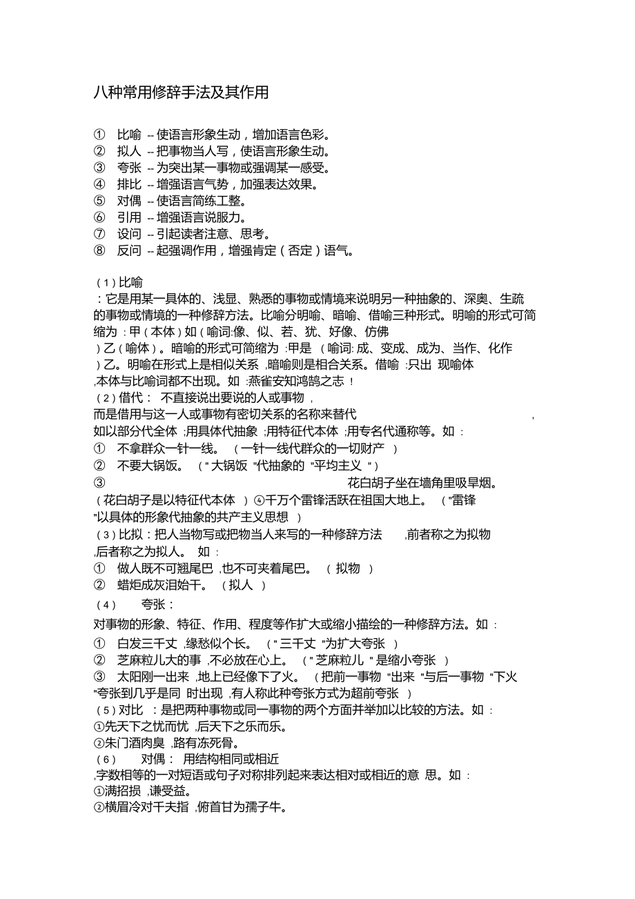 八种常用修辞手法及其作用.doc_第1页