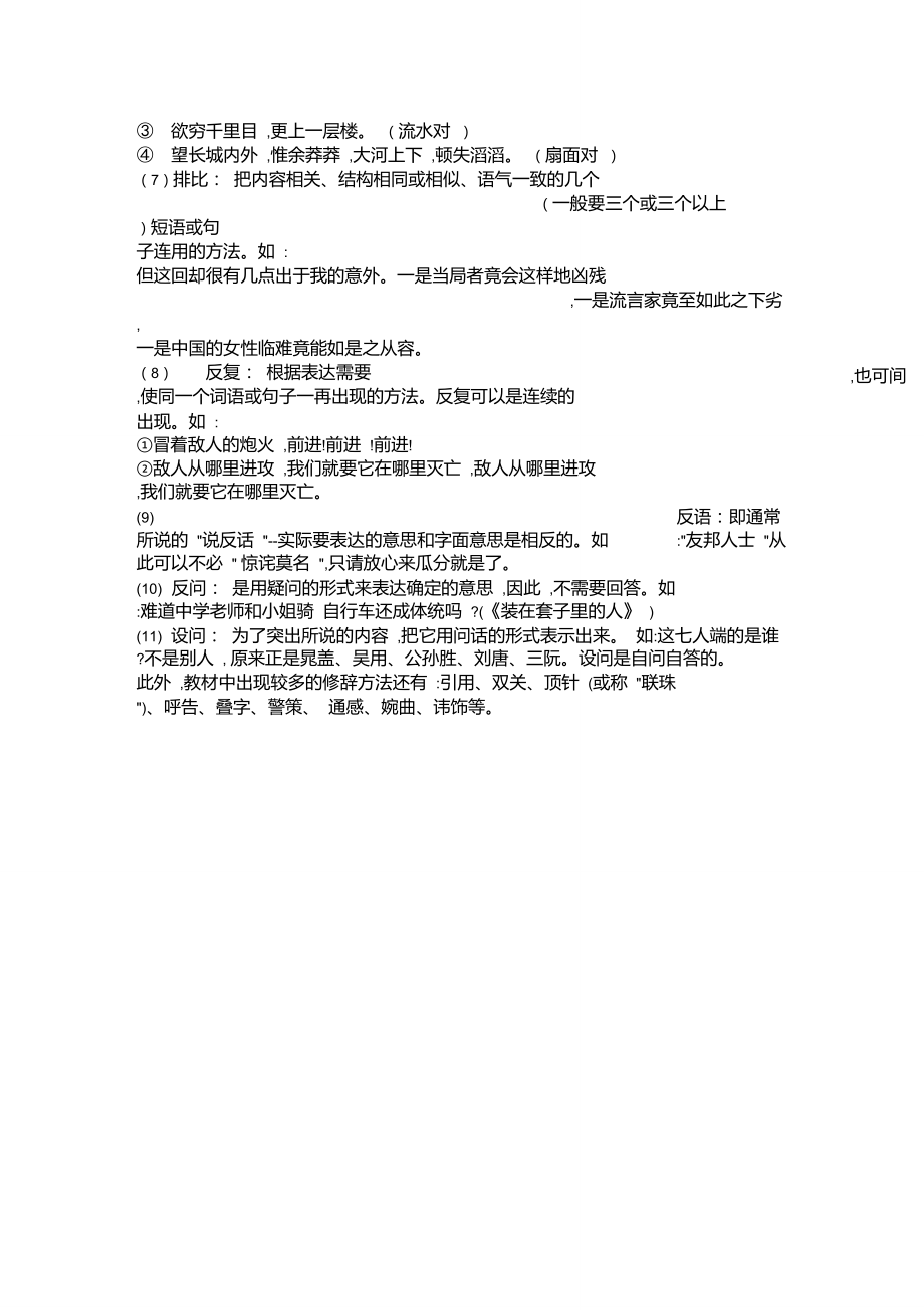 八种常用修辞手法及其作用.doc_第2页