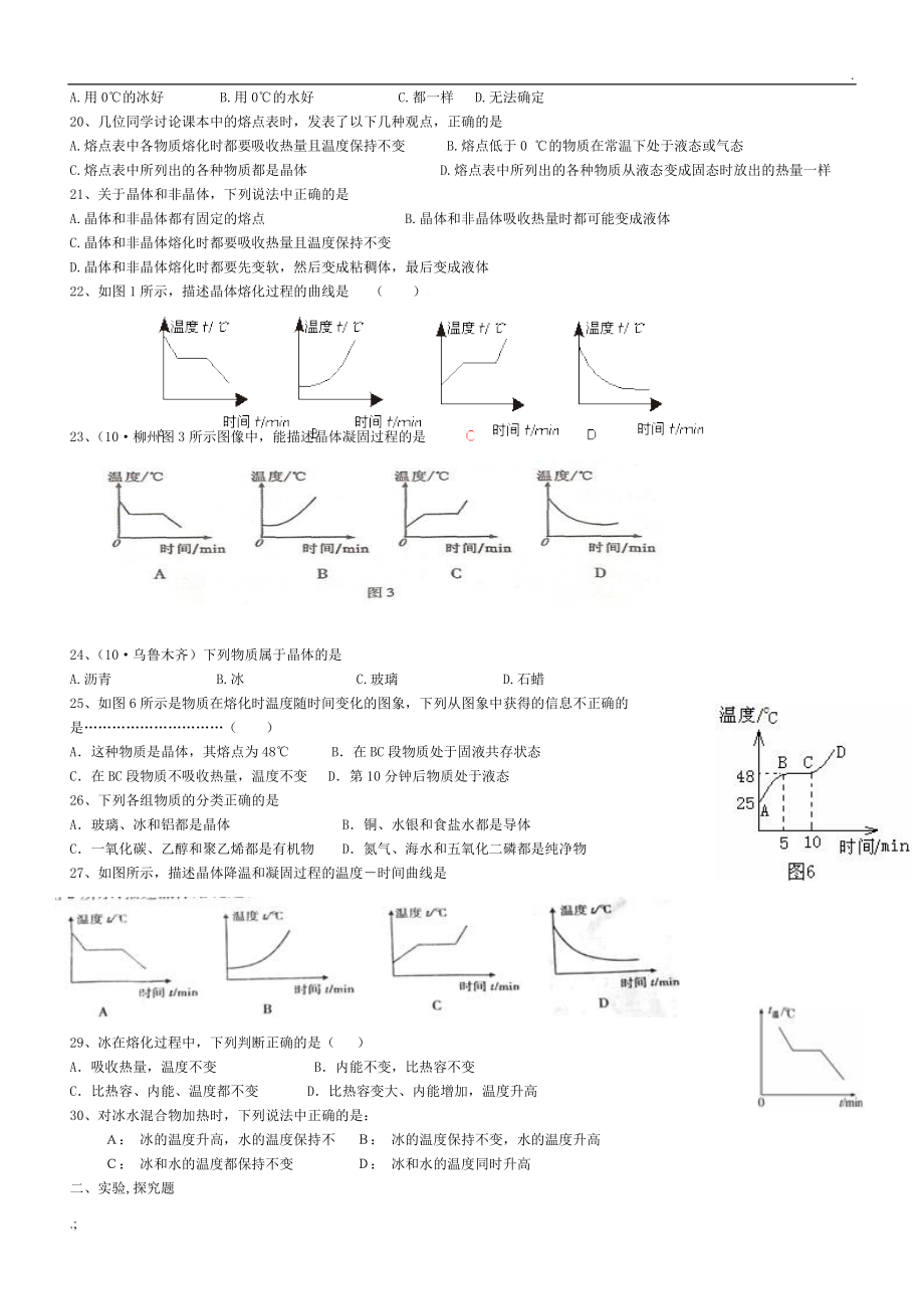 熔化和凝固练习题40道.docx_第2页