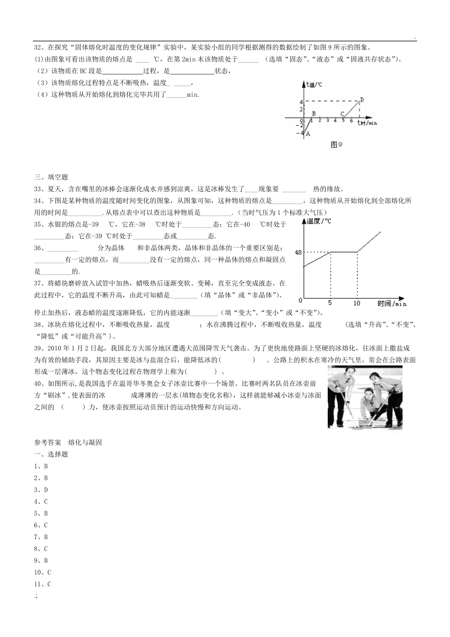 熔化和凝固练习题40道.docx_第3页