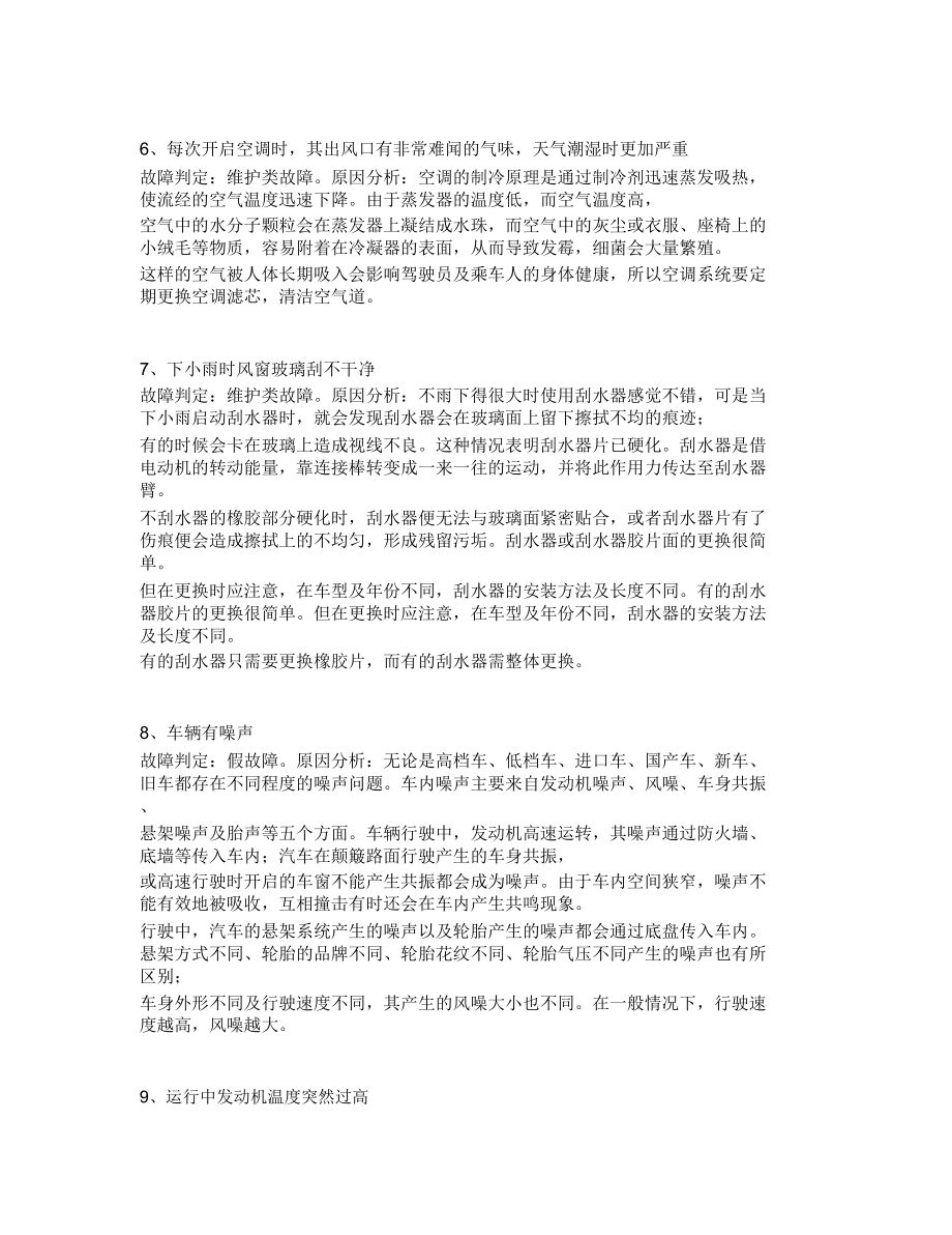 汽车常见个故障.doc_第2页