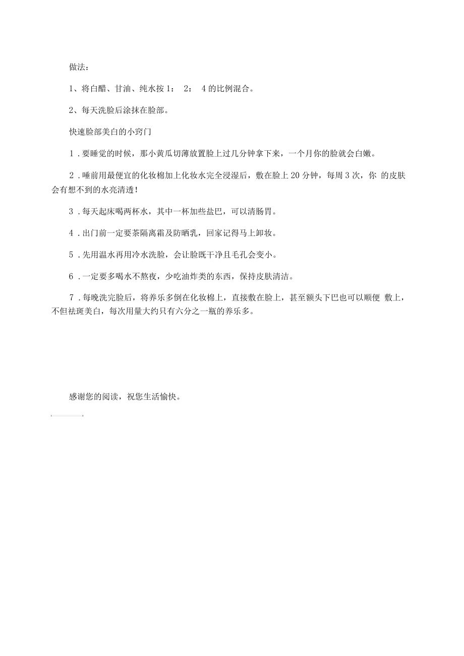 白醋洗脸的正确美白方法.docx_第2页