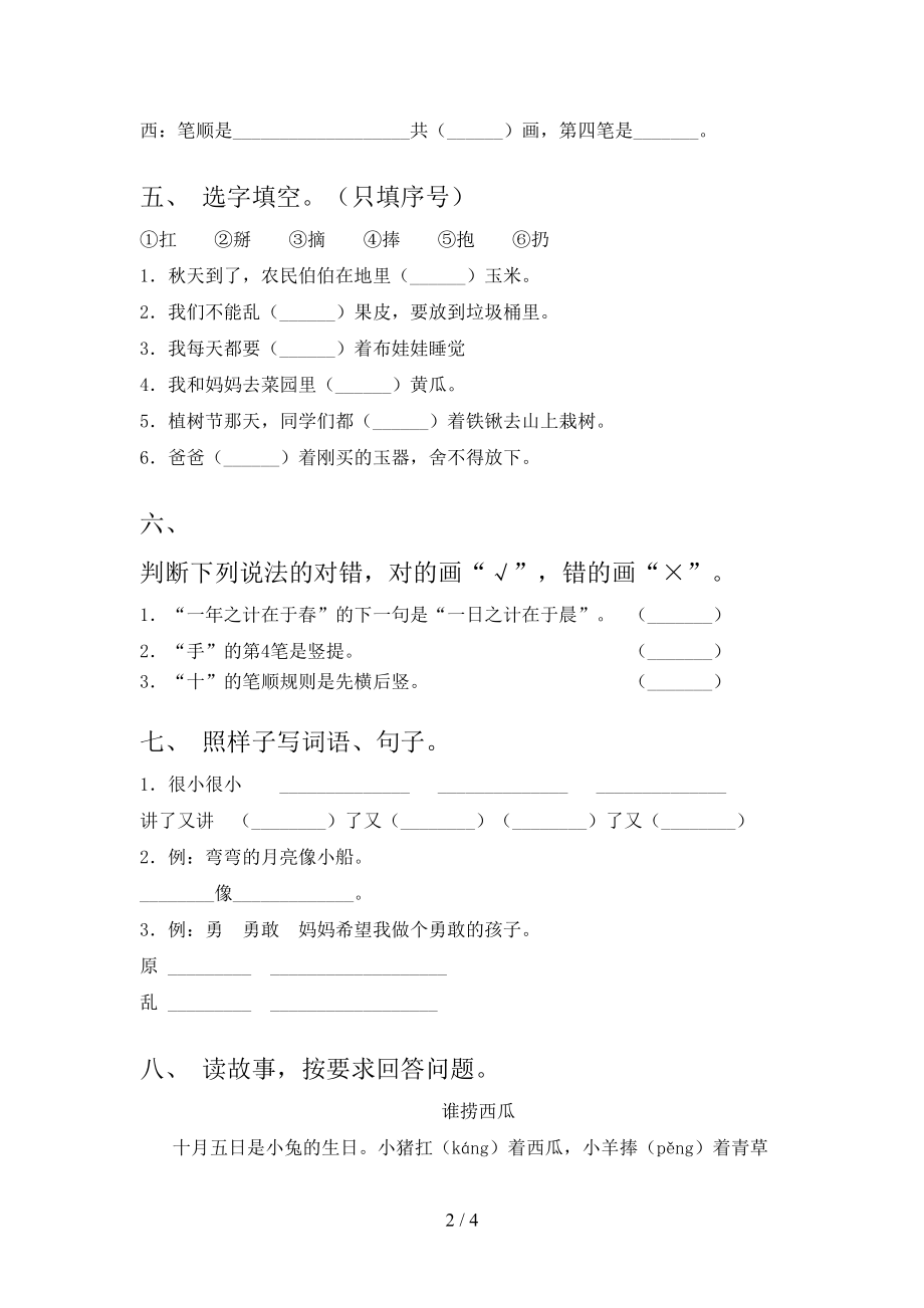 一年级语文上册第二次月考考试重点知识检测人教版.doc_第2页