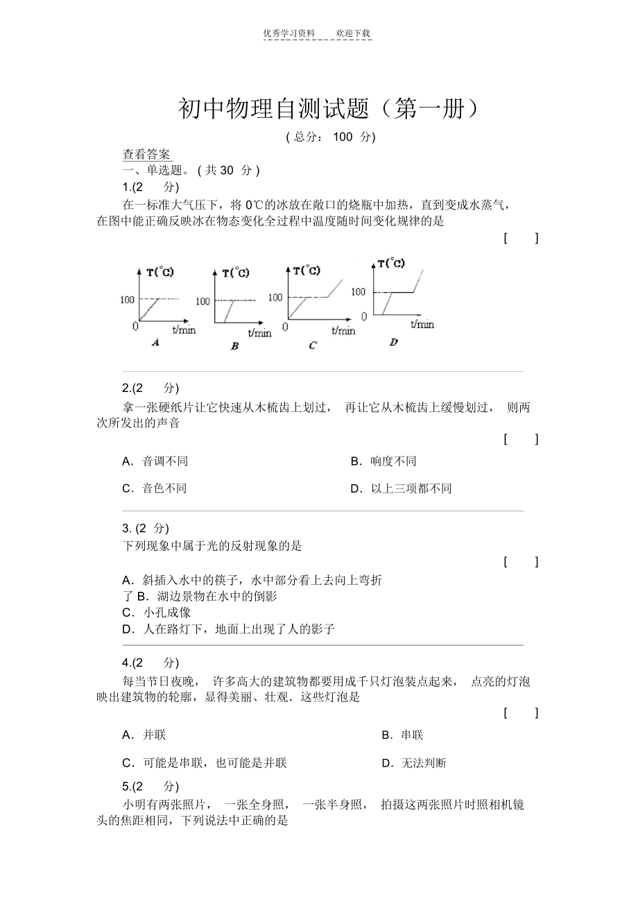 初中物理自测试题二.docx_第1页