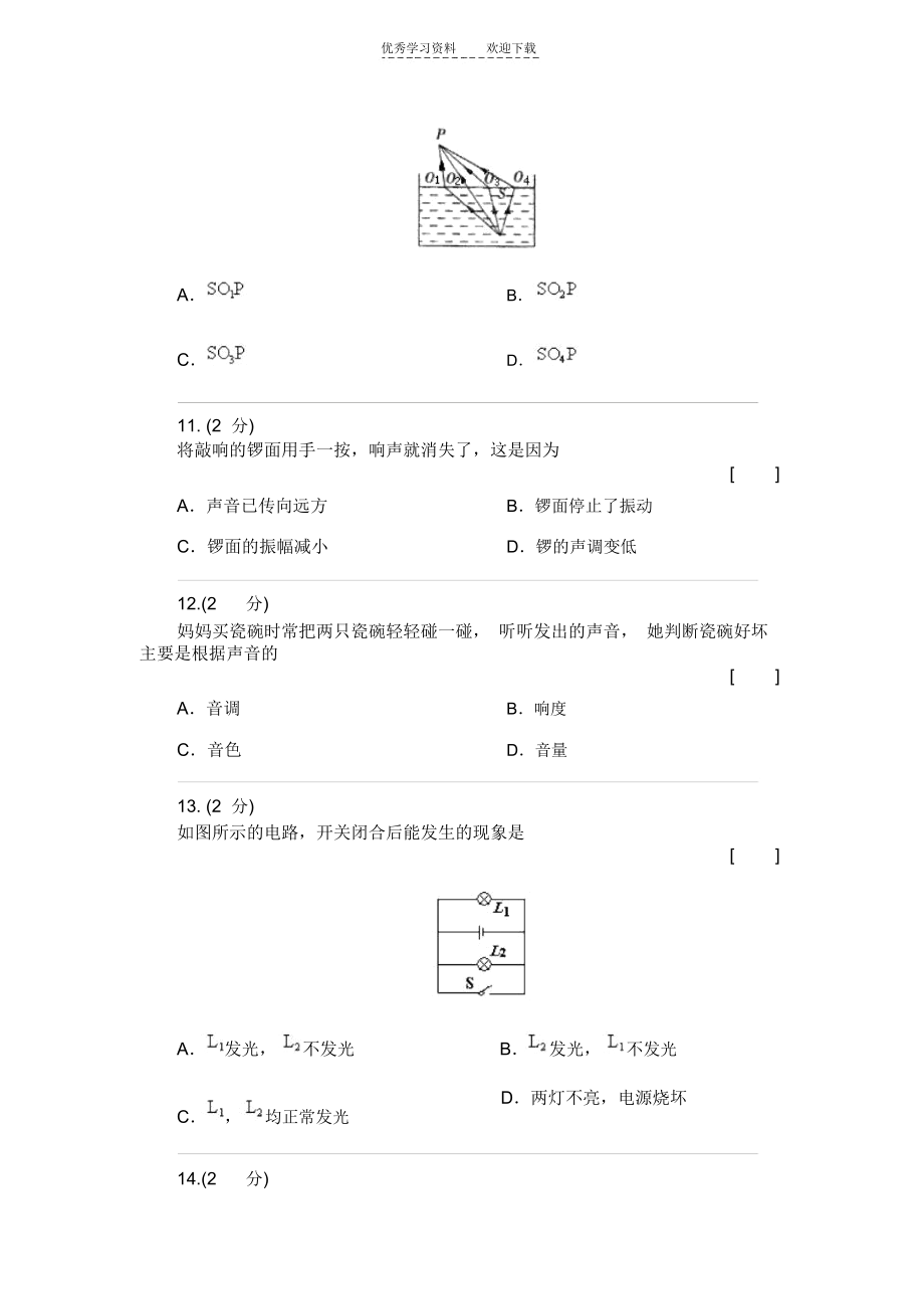 初中物理自测试题二.docx_第3页