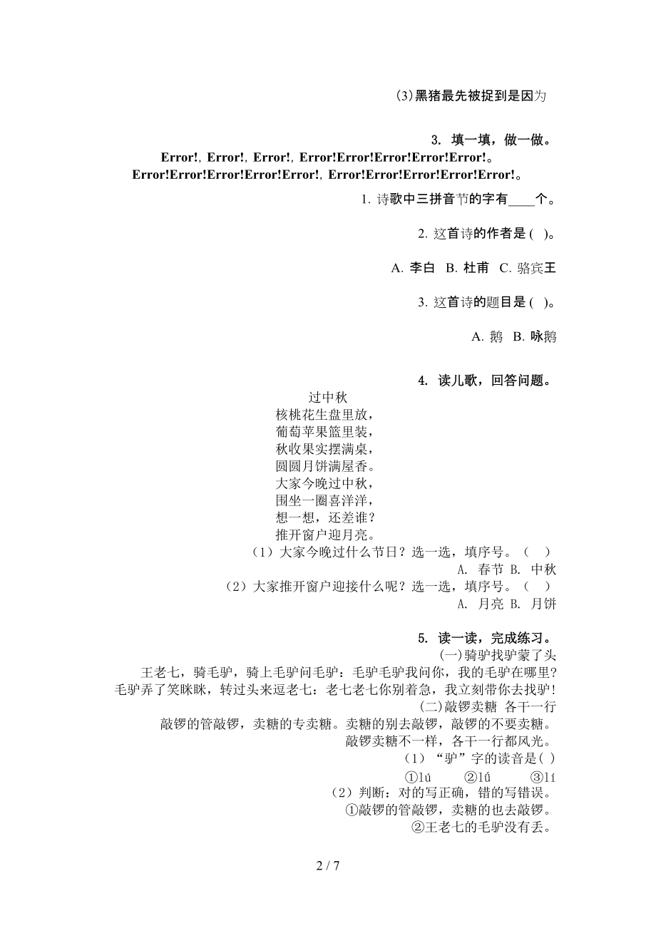 一年级语文上学期古诗阅读与理解日常练习苏教版.doc_第2页