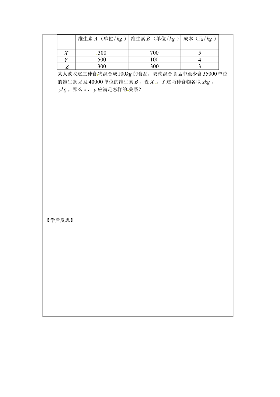 江苏省建陵高级中学2013-2014学年高中数学 3.1 不等关系导学案（无答案）苏教版必修.doc_第3页