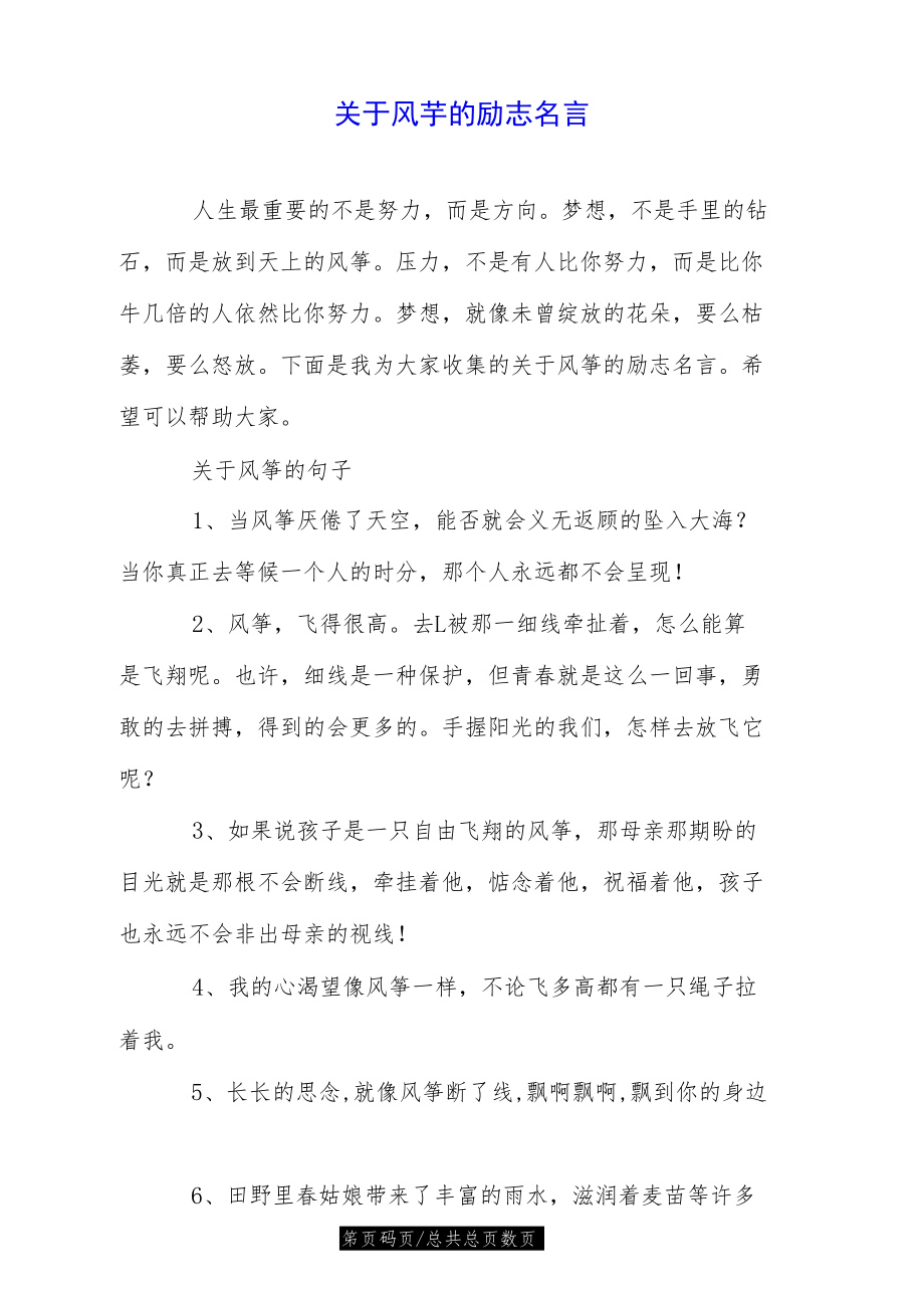 关于风筝的励志名言.docx_第1页