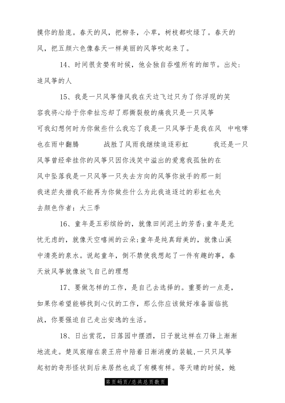 关于风筝的励志名言.docx_第3页