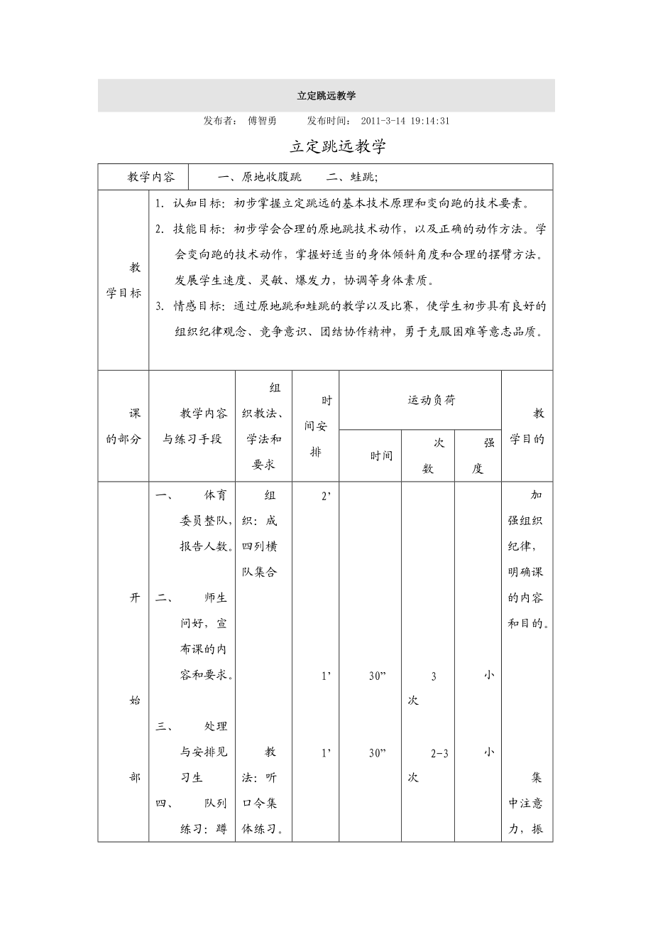 立定跳远教学设计与反思.doc_第1页