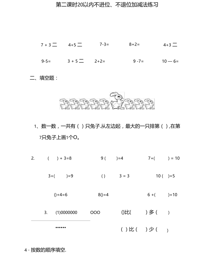 20以内不进位不退位加减法练习.docx_第1页