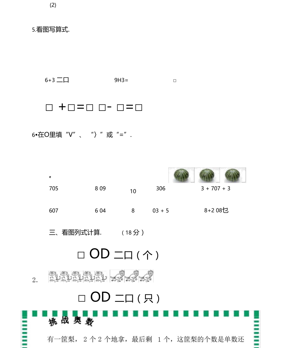 20以内不进位不退位加减法练习.docx_第3页