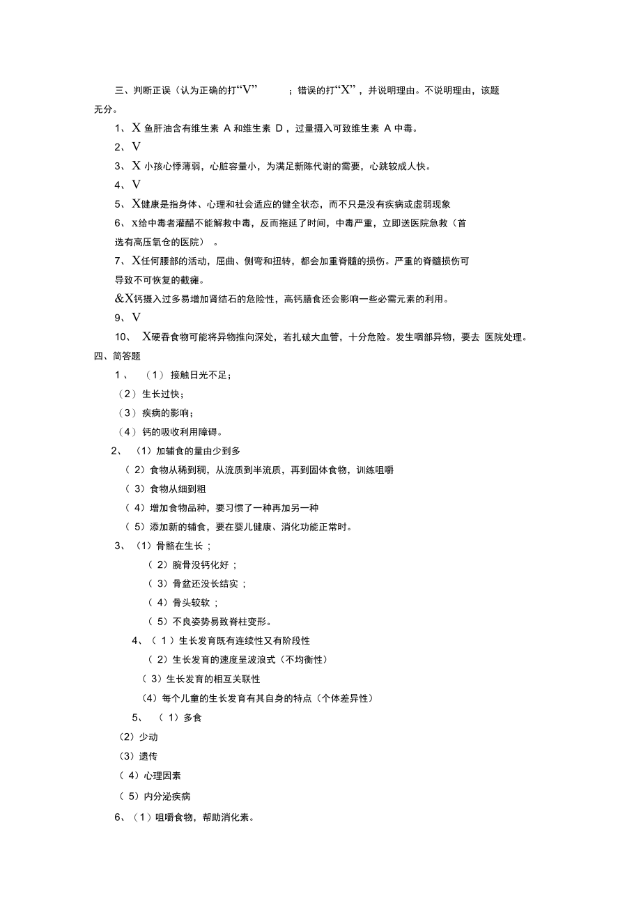 《学前卫生学》答案.doc_第2页