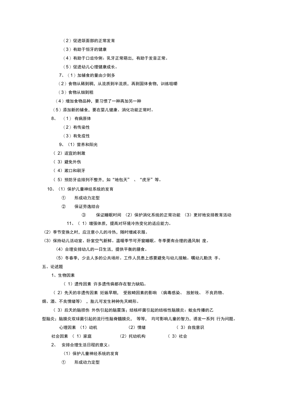 《学前卫生学》答案.doc_第3页