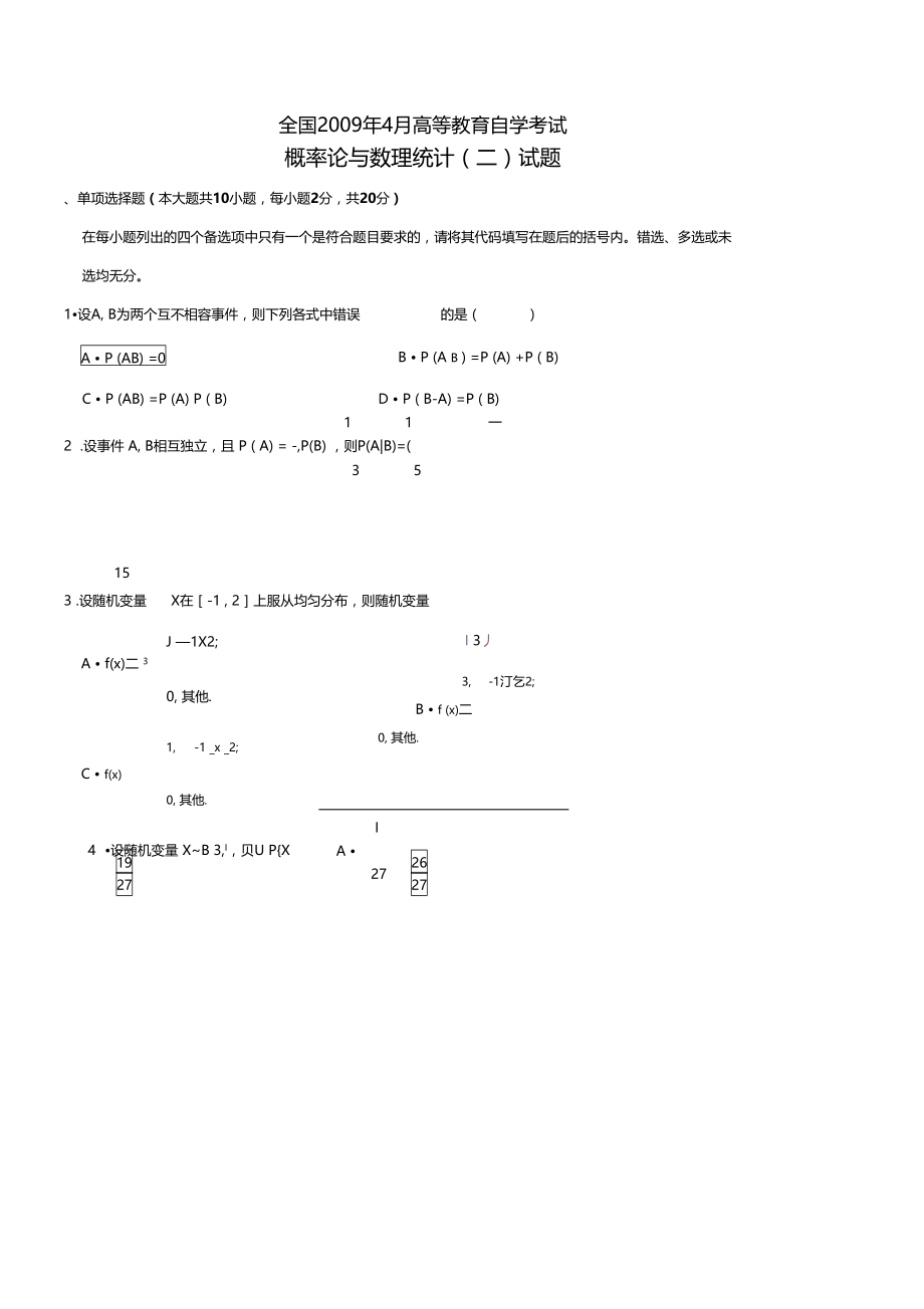 高等教育自学考试概率论与数理统计试题.doc_第1页