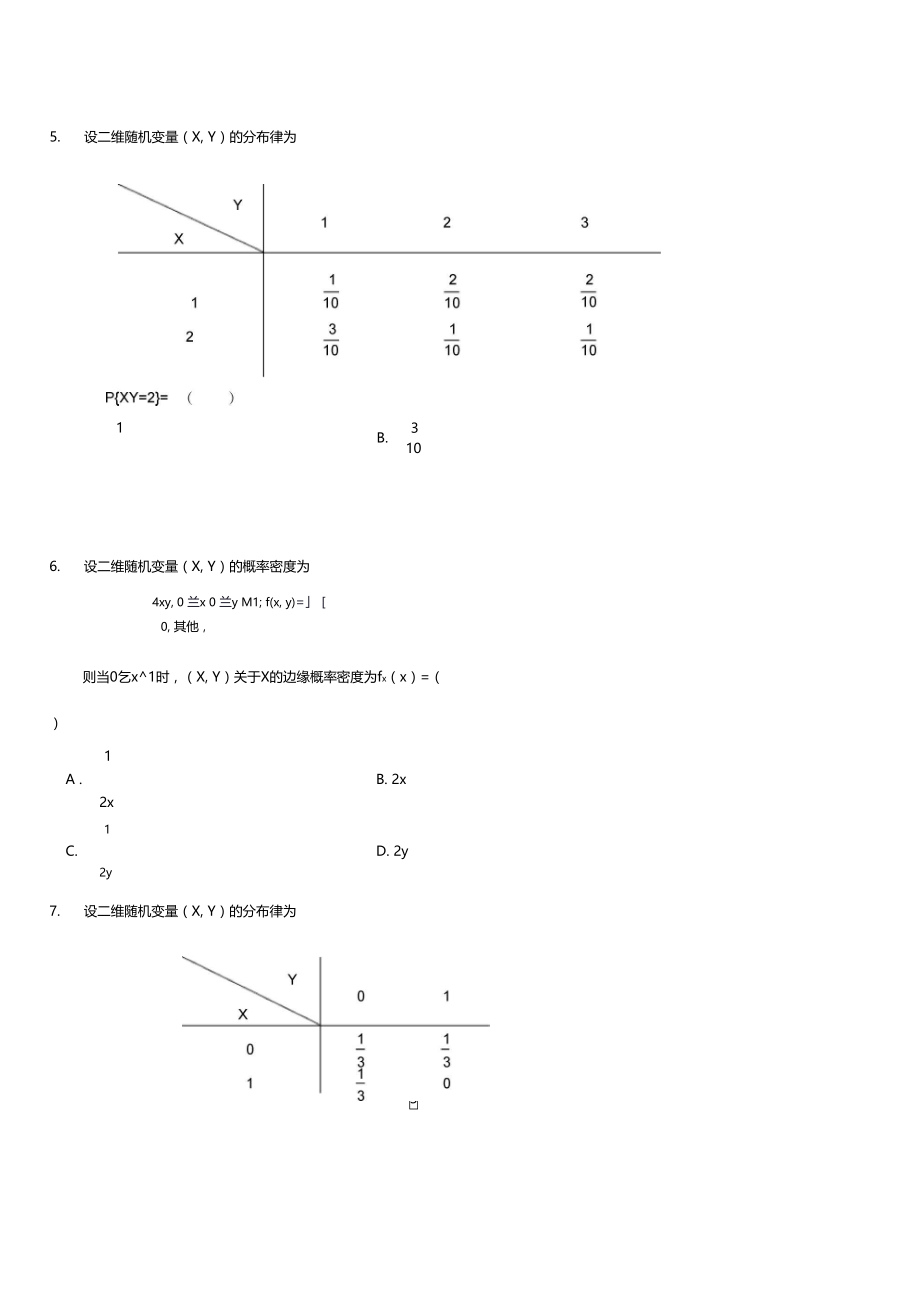 高等教育自学考试概率论与数理统计试题.doc_第3页